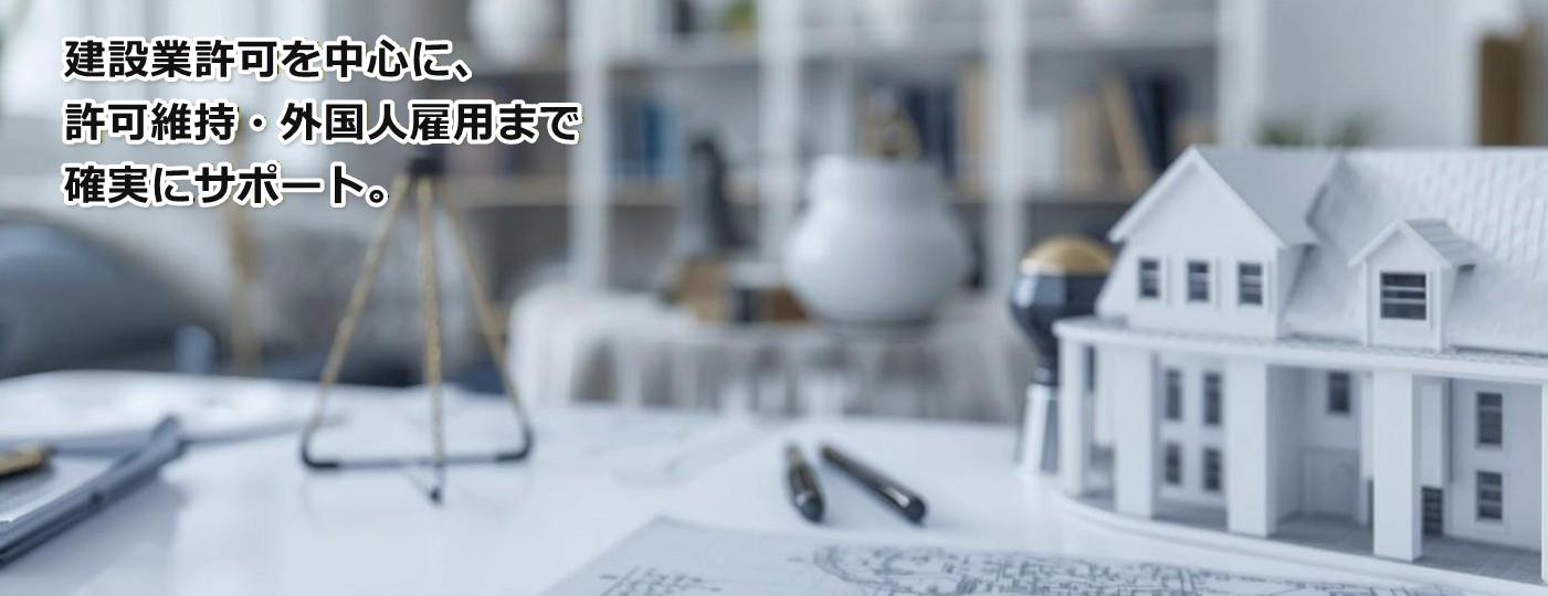 建設業許可ならお任せください。｜札幌市北区｜小原行政書士事務所